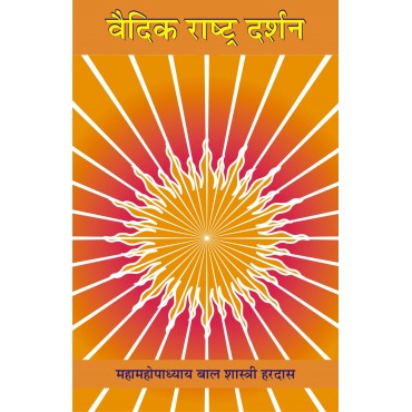 Vedic Rashtra Darshan  -  1
